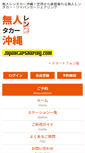 Mobile Screenshot of japancarsharing.com